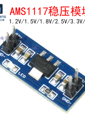 AMS1117-1.2V/1.5V/1.8V/2.5V/3.3V/5V降压电源模块 DC直流稳压板