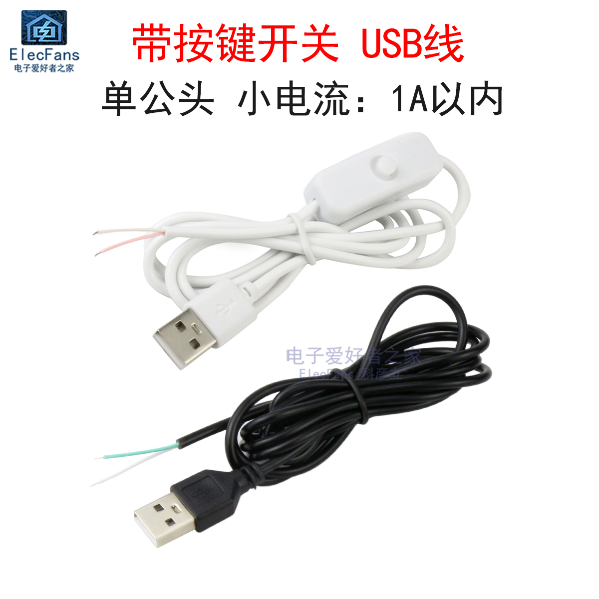 带按键USB开关线灯带灯条连接线