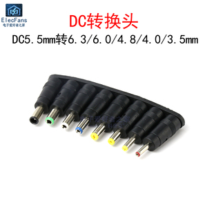 万能适配器转接头 笔记本电脑电源插头公头 8件套 DC5.5mm转换头