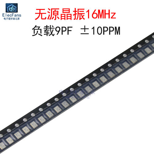 (5个)无源晶振16MHz 负载9PF ±10PPM谐振器16M 贴片3225封装