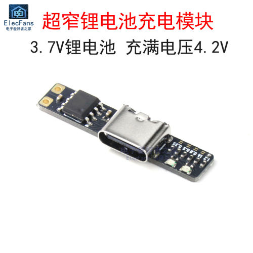 超窄超小3.7V三元锂电池18650充电板1A 4.2V充电器模块Type-C接口
