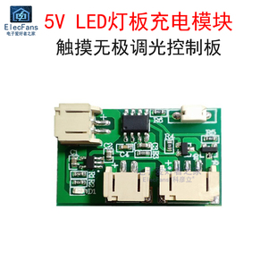 5V双色单色LED灯板充电模块 榉木灯Led小夜灯触摸无极调光控制板