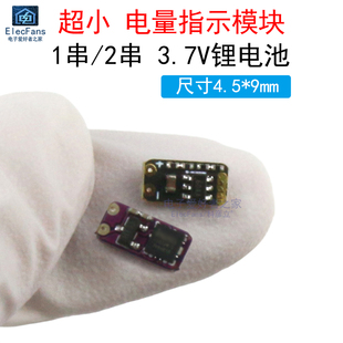 LED灯显示器板 锂电池电量检测指示表模块 超小单串 2串3.7V三元