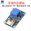 USB接口 24V升5V 12V 2A可调升压电源模块DC稳压板2V Type