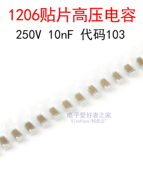 (20个)1206贴片高压电容250V 10nF代码103 型号CC1206KRX7RYBB103