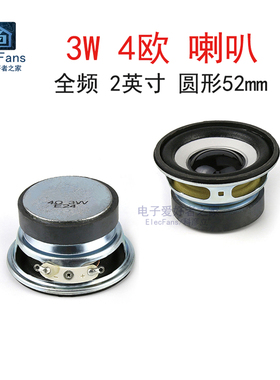 2英寸 3W 4欧 全频喇叭 52mm圆形 3瓦 4R小音箱音响功放扬声器