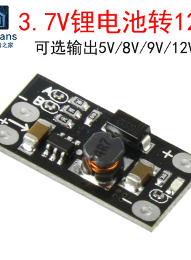 3.7V锂电池转12V 输出5V/8V/9V/12V DC-DC升压模块 稳压电源板