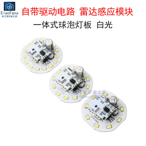 智能微波雷达感应球泡灯板模块 集成驱动光源板带驱动器电路板LED