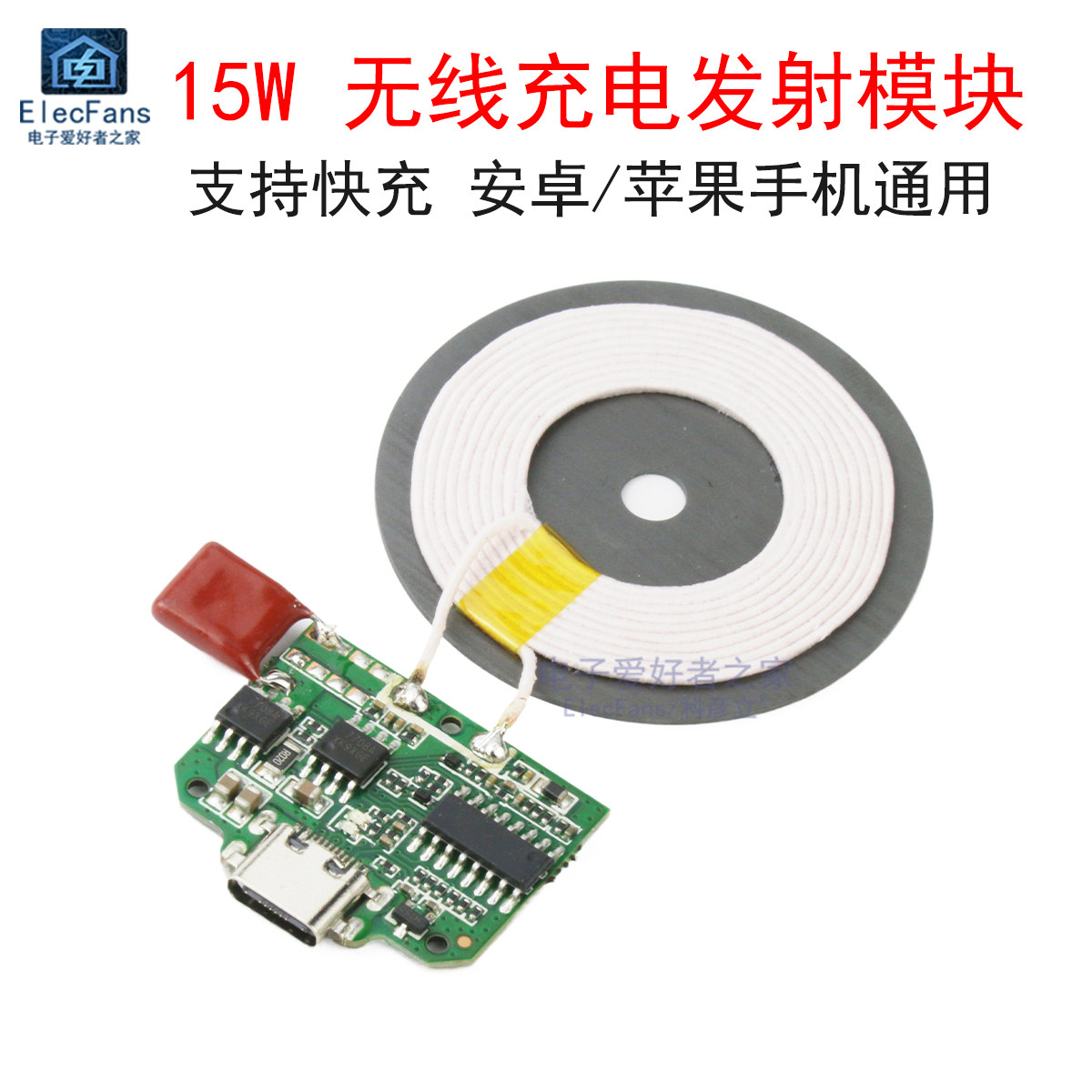 15W无线充电器发射模块 车载12V 9V 5V隔空快充QI标准PCBA电路板