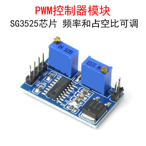 SG3525芯片PWM可调控制器模块