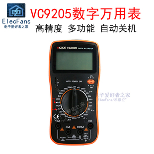 胜利数字万用表VC9205高精度数显万能表全保护迷你家用电工多用表