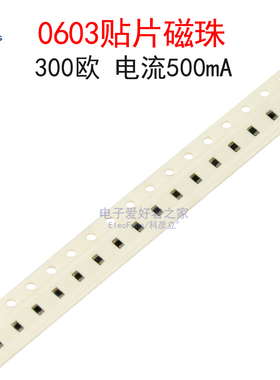 (100个)0603贴片磁珠300欧 300R 电流500mA 型号EBMS160808A301