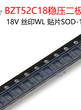 (20个)贴片 BZT52C18稳压二极管 18V 丝印WL SOD-123/1206 MM1Z18