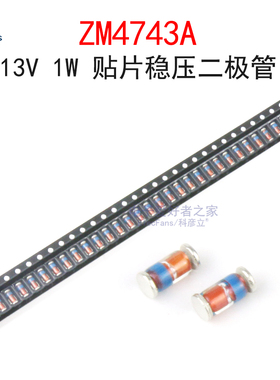 (20个)ZM4743A 13V 1W 稳压二极管1N4743A 贴片圆柱LL-41玻璃管