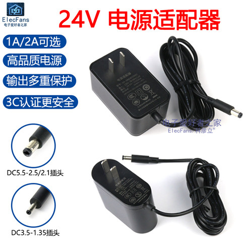 3C认证24V电源适配器1A/2A