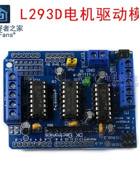 多路电机驱动扩展板L293D直流电机舵机步进马达模块 For Arduino