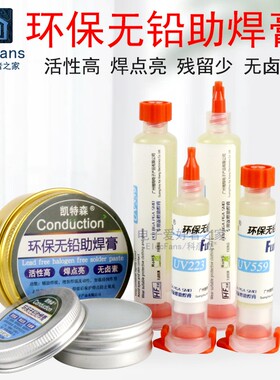 助焊剂BGA助焊膏 环保无铅卤PCB手机维修焊接免清洗植锡焊锡松香