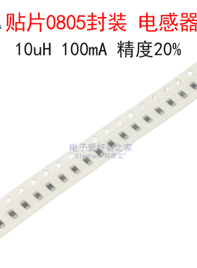 (20个)贴片0805封装电感器10uH 100mA 精度20% 型号MCL2012H100MT