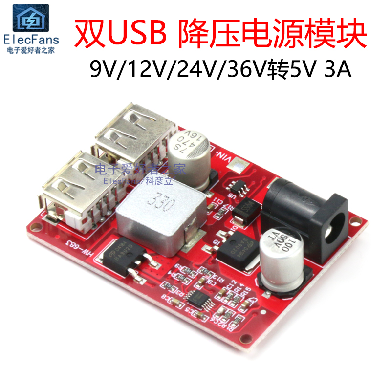 9V/12V/24V/36V转5V 双USB降压电源模块 太阳能车载稳压充电器板