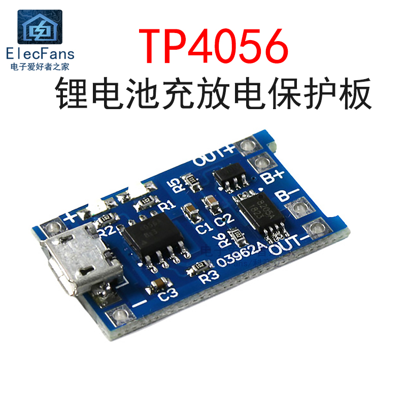 TP4056锂电池充电与保护一体板