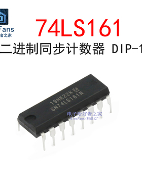 (2个)直插 74LS161 DIP-16 四位二进清除计数器 芯片 SN74LS161N