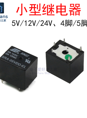 小型DC继电器SRA- 05V 12V 24VDC -AL -CL 4脚 5脚  T74直流20A