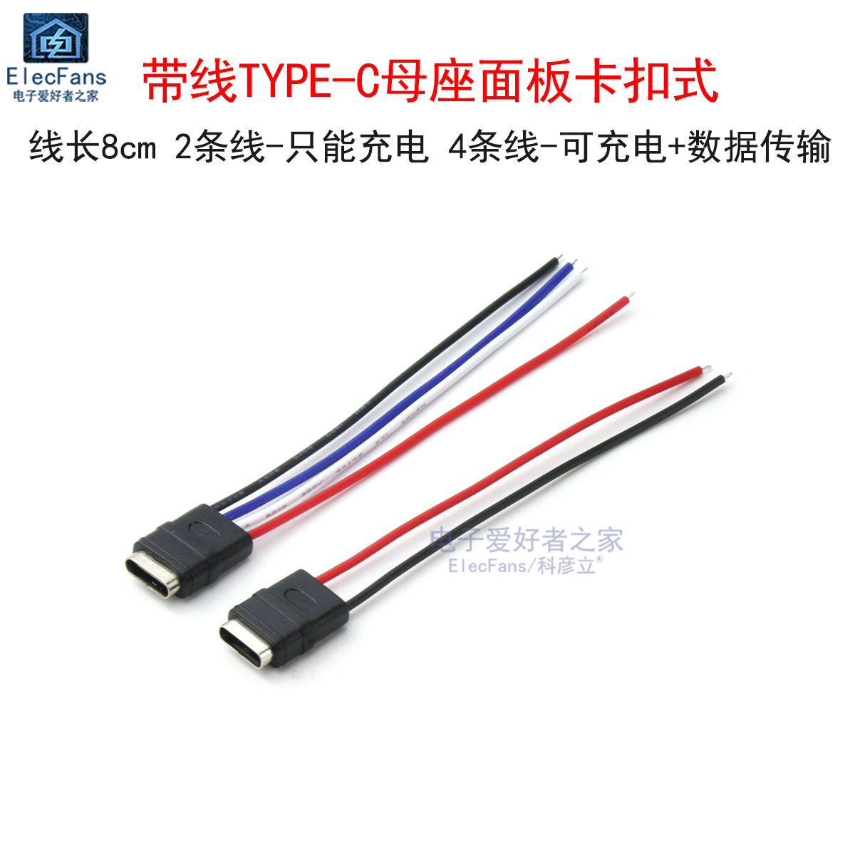 带线TYPE-C母座面板卡扣式安装 防水型USB-C充电座数据传输母头