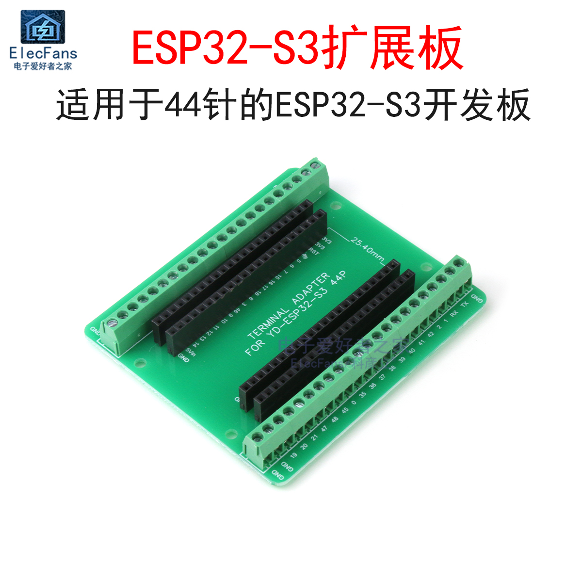ESP32-S3扩展板模块转接分线板