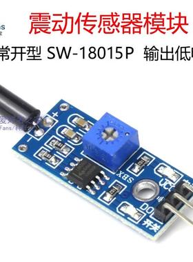 常开型SW-18015P弹簧式震动开关传感器模块 振动感应电子报警器板