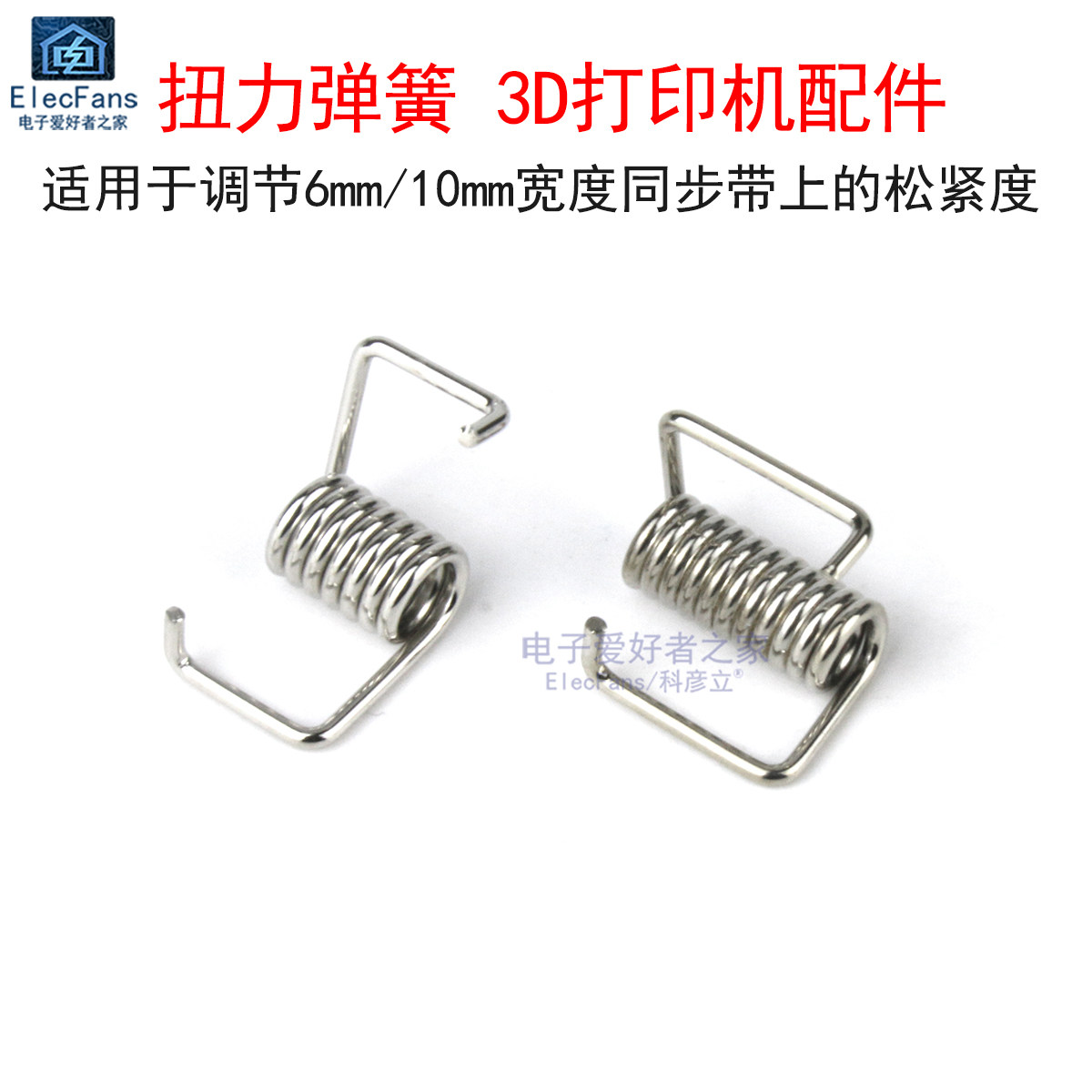 同步带皮带锁紧扭力弹簧 调节传动带松紧 调整扭簧 3D打印机配件