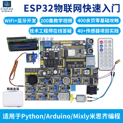 普中ESP32物联网开发板学习套件