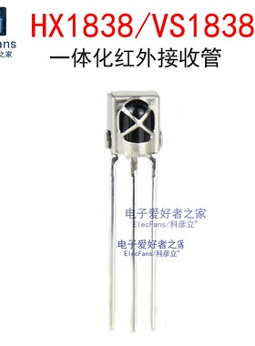 (5个)1838一体红外接收头 带铁壳红外线遥控器接收管HS/VS1838B