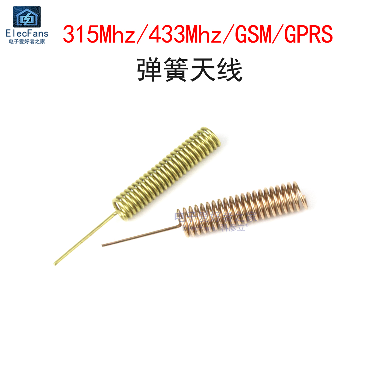 315M/433M弹簧遥控器天线