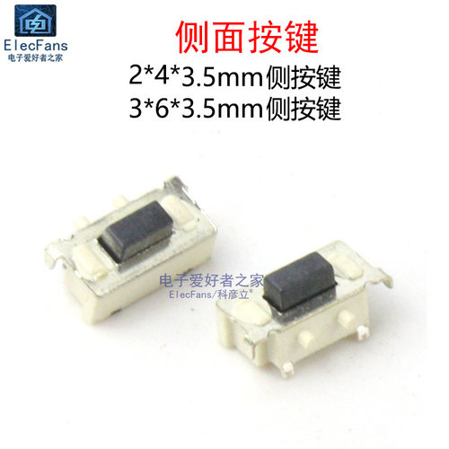 (20个)2*4小侧按键3*6*3.5mm