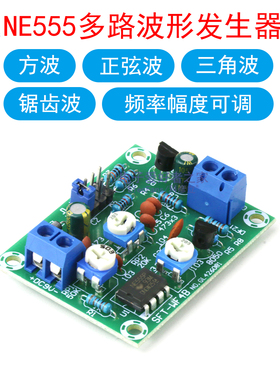(散件)NE555多路波形发生器套件 三角锯齿正弦方波信号板电子制作
