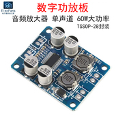 12V 60W单声道数字功放板模块 音响音箱喇叭D类音频放大器板 24V