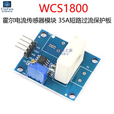 WCS1800霍尔电流检测传感器模块