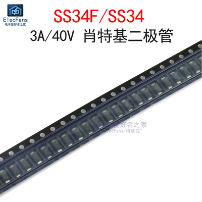 (10个)SS34F/SS34肖特基二极管