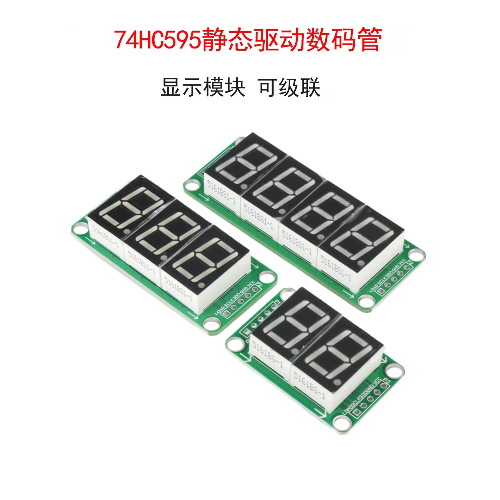 74HC595静态驱动数码管显示模块图片