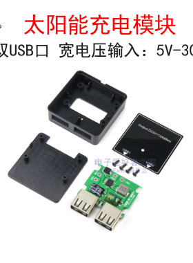 太阳能板光能电池板稳压 光伏发电板控制器USB充电器模块 双USB口
