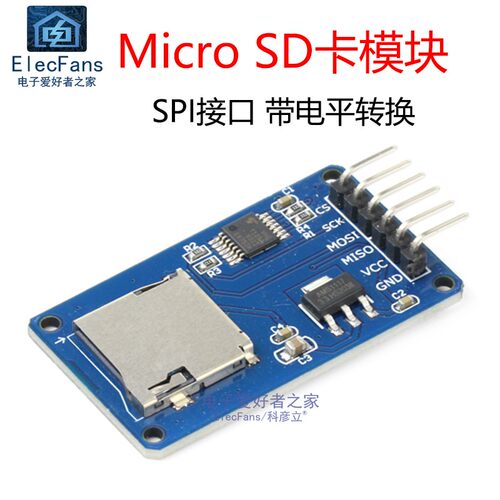 MicroSD卡模块SPI接口