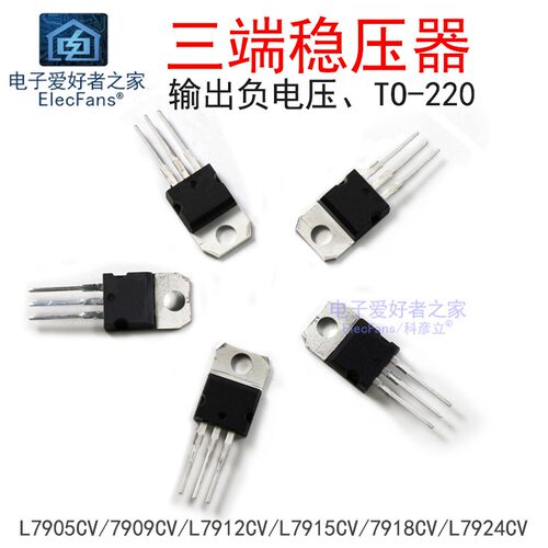 三端稳压管负电压-5v/-12v