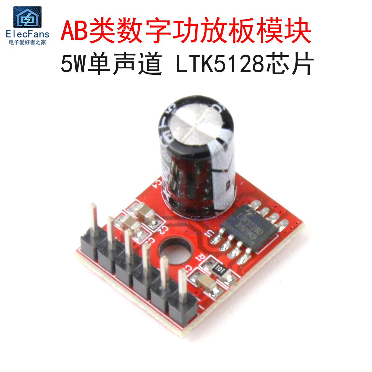 迷你型 AB类数字功放板模块 5W单声道音频功率放大器 LTK5128芯片