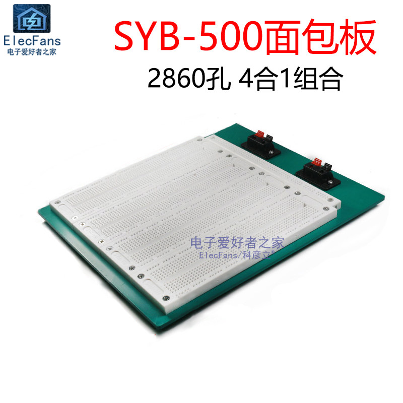 syb-500 2860孔 面包板洞洞板电子万用板电路板实验版线路万能板