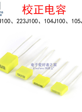 校正电容103J/10nF/223J/22nF/104J/100nF/105J/1uf 100V 精度±5