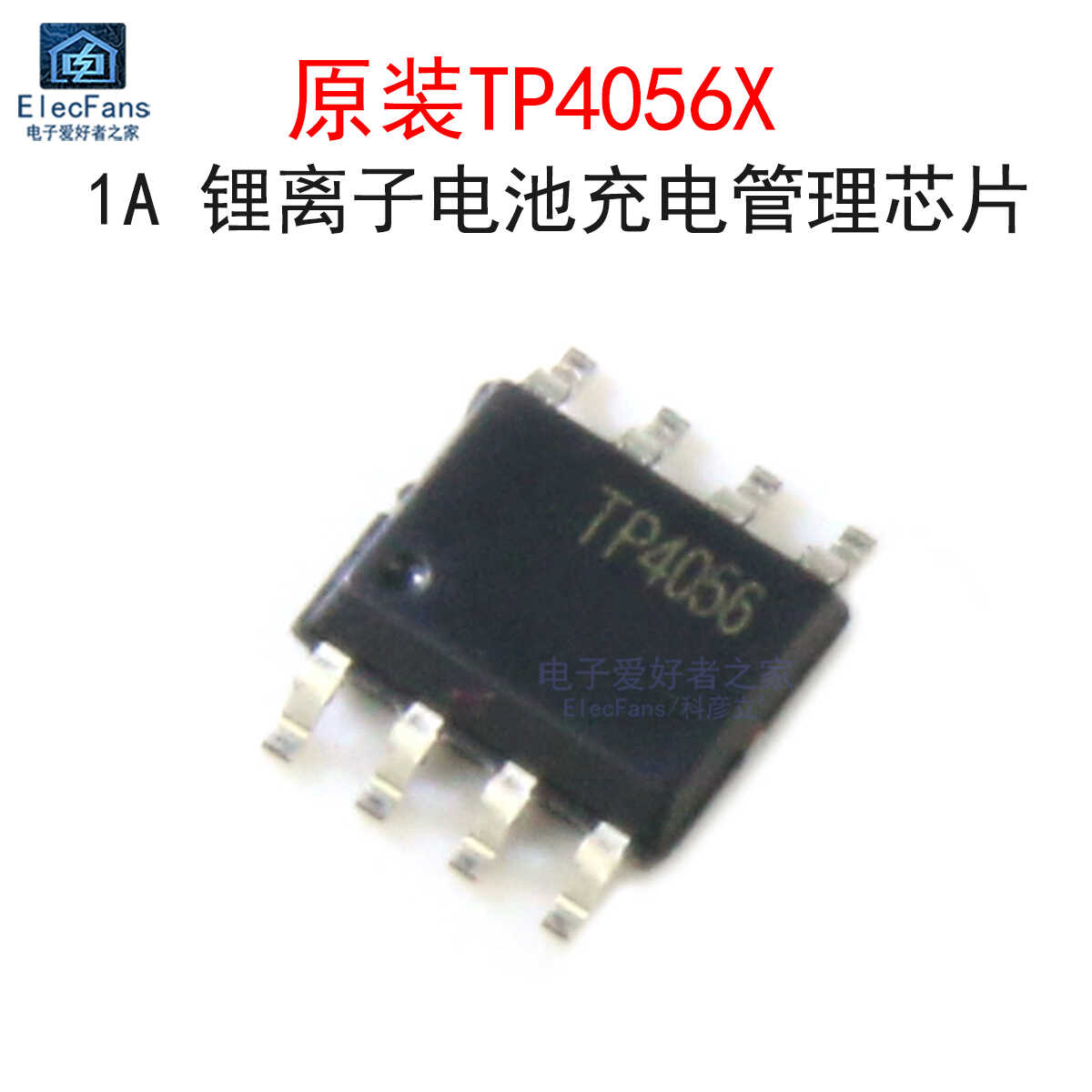 (2个)原装TP4056X充电器管理芯片