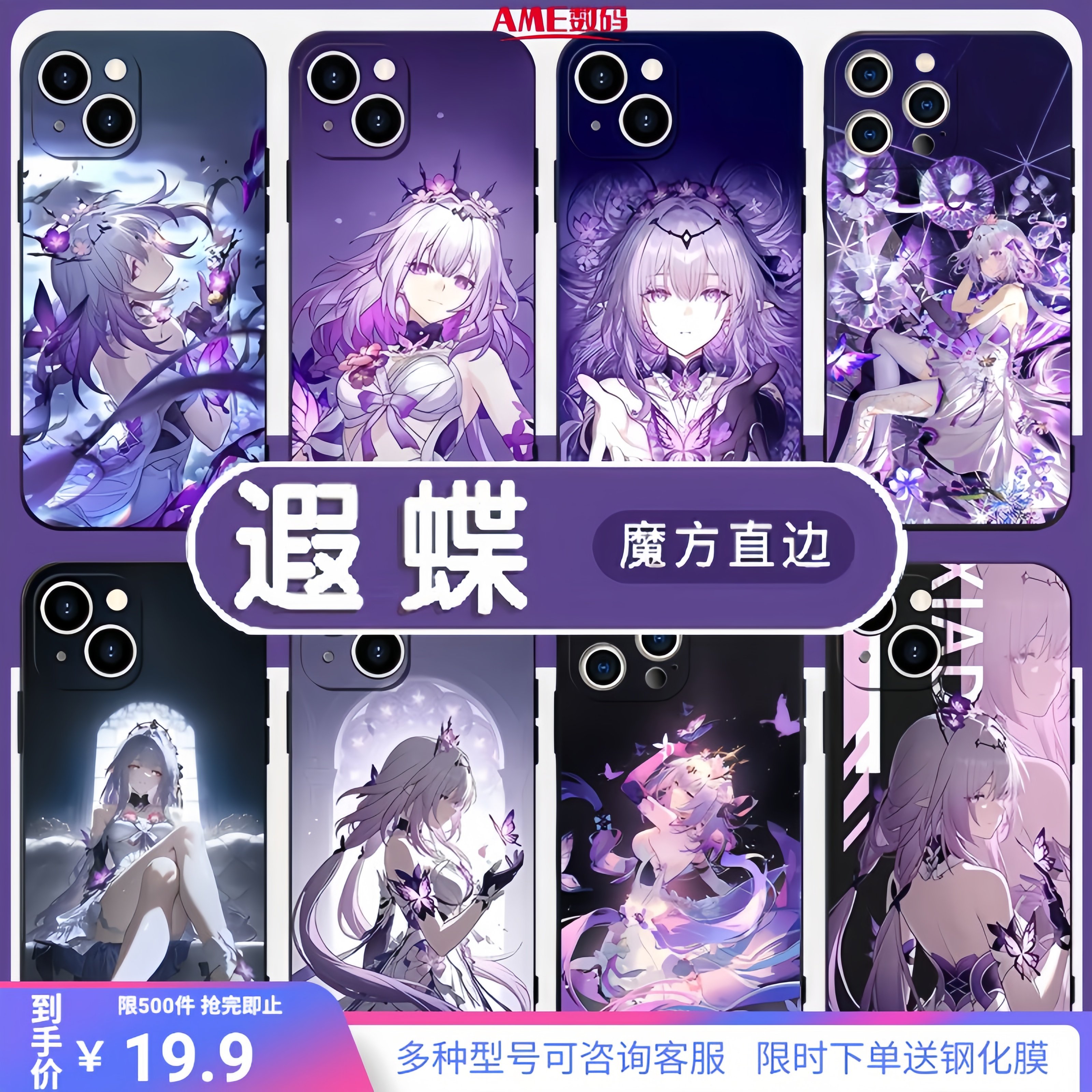 崩坏星穹铁道流遐蝶手机壳硅胶