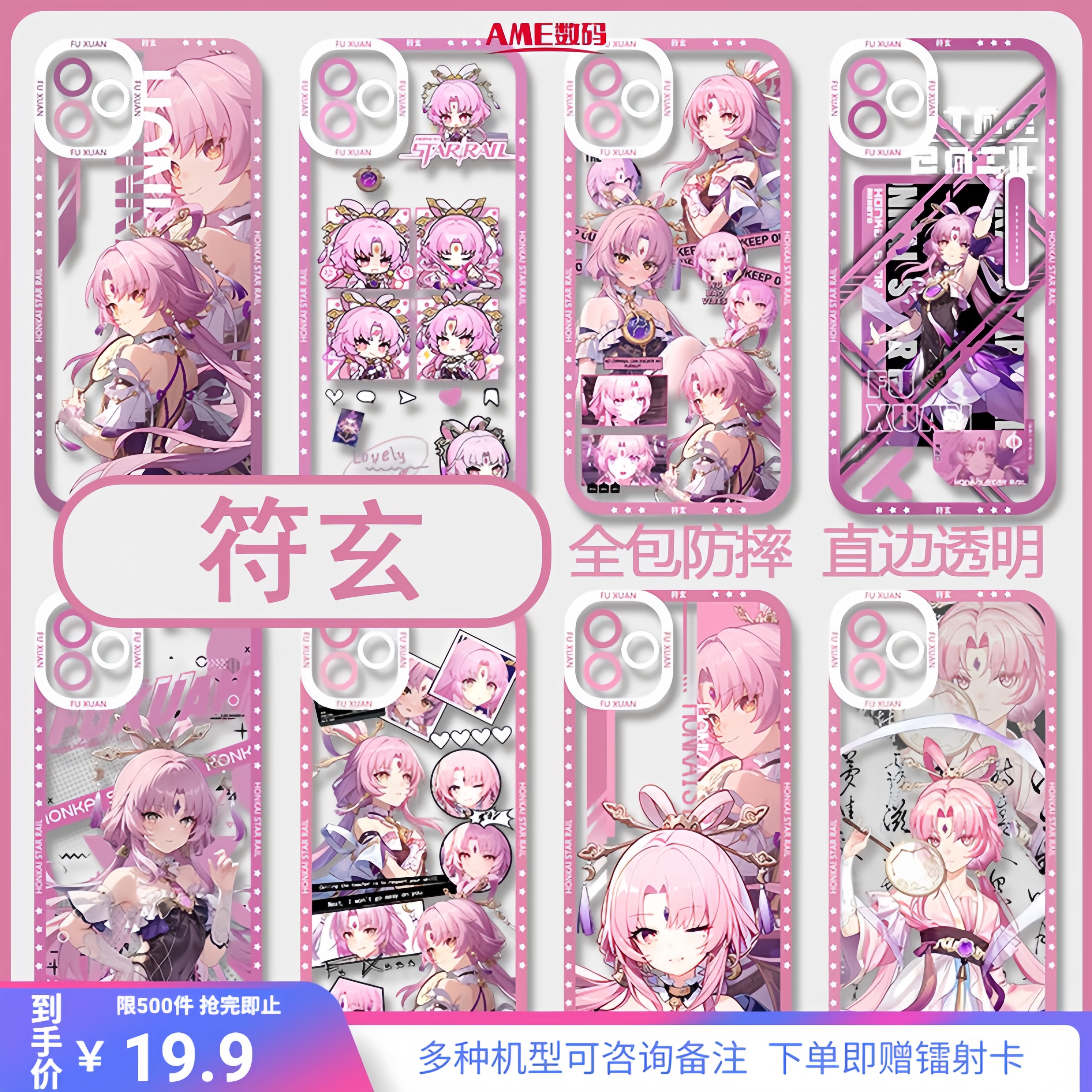 崩坏星穹铁道手机壳type-c符玄