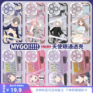 MyGO迷途之子手机壳千早爱音若叶睦适用苹果16iPhone15小米14红米tubro4pro华为M70VIVOX200siQOoneo9一加13T