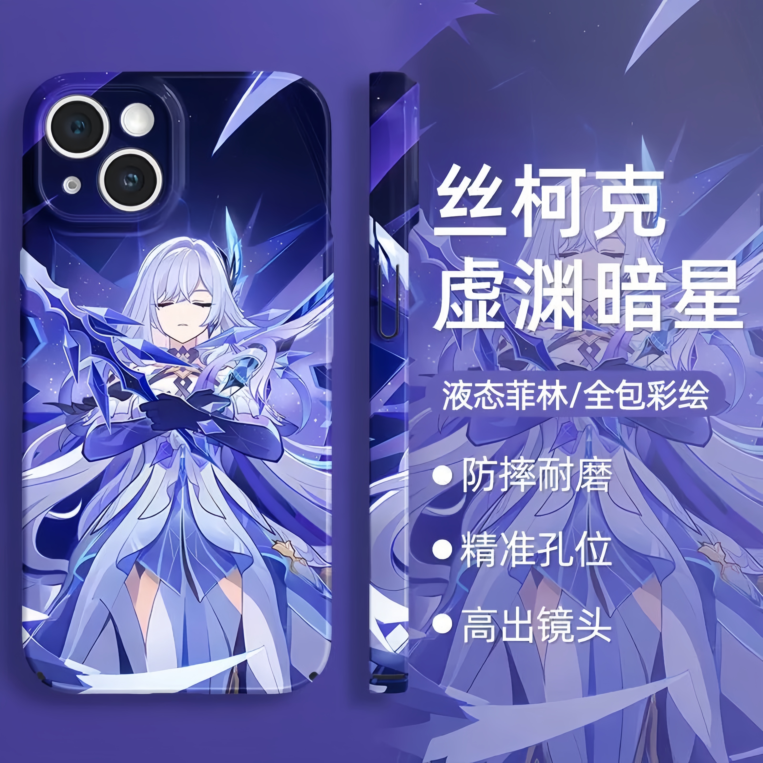 原神丝柯克手机壳菲林保护套